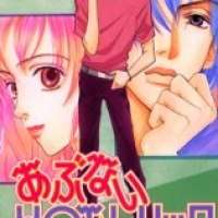  ����� Abunai HOT Trick <small>Story & Art</small> 